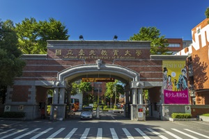 国立台北芸術大学